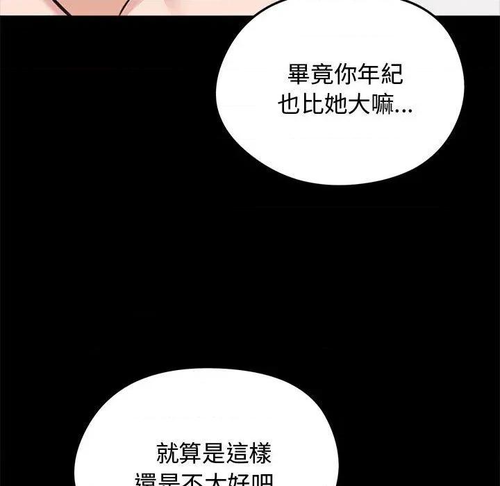 老婆卷款潛逃後 老婆卷款潛逃後-第31話 第99页