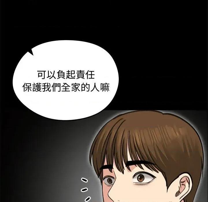 老婆卷款潛逃後 老婆卷款潛逃後-第31話 第102页