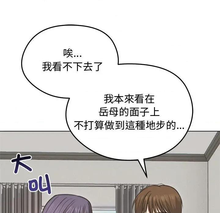 老婆卷款潛逃後 老婆卷款潛逃後-第31話 第113页