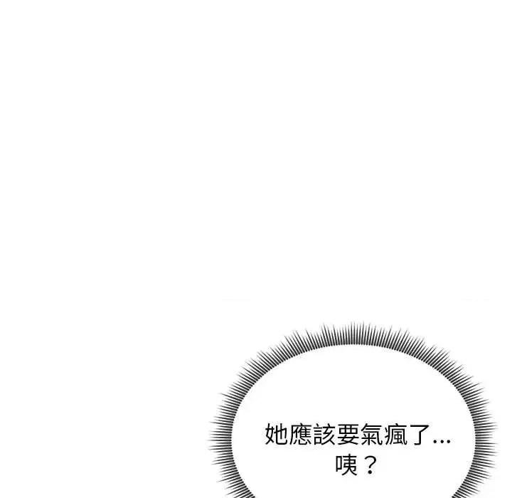 老婆卷款潛逃後 老婆卷款潛逃後-第31話 第152页