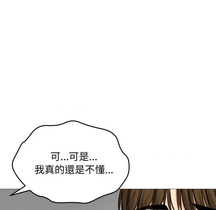 老婆卷款潛逃後 老婆卷款潛逃後-第32話 第158页