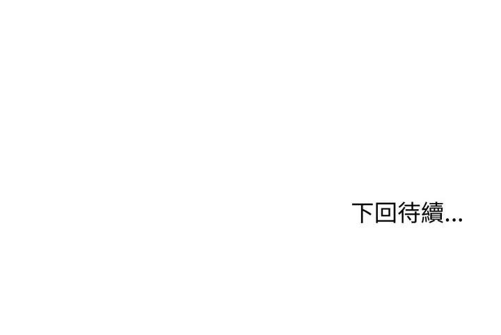 老婆卷款潛逃後 老婆卷款潛逃後-第32話 第166页