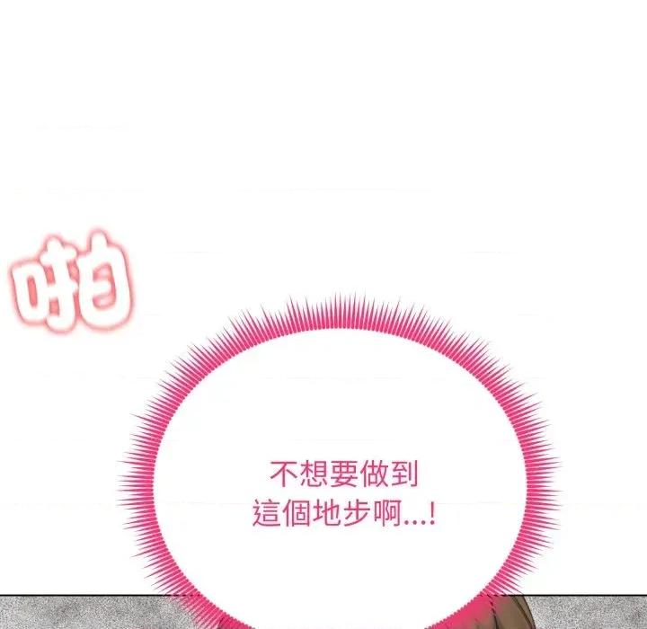 老婆卷款潛逃後 老婆卷款潛逃後-第33話 第48页