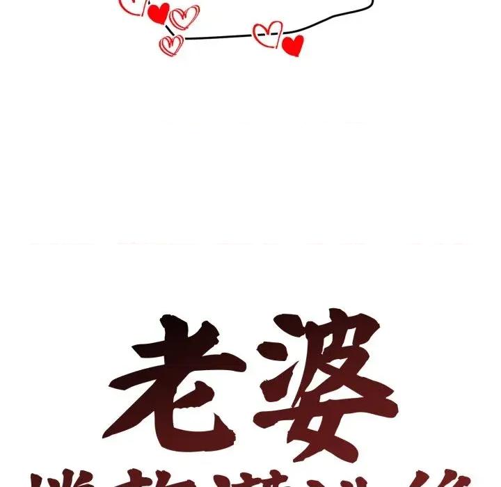 老婆卷款潛逃後 老婆卷款潛逃後-第33話 第51页