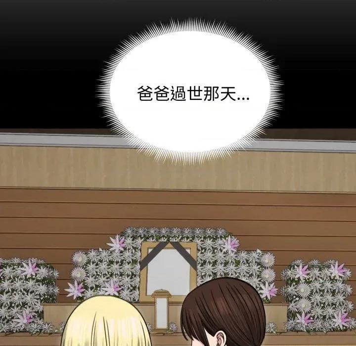 老婆卷款潛逃後 老婆卷款潛逃後-第33話 第54页