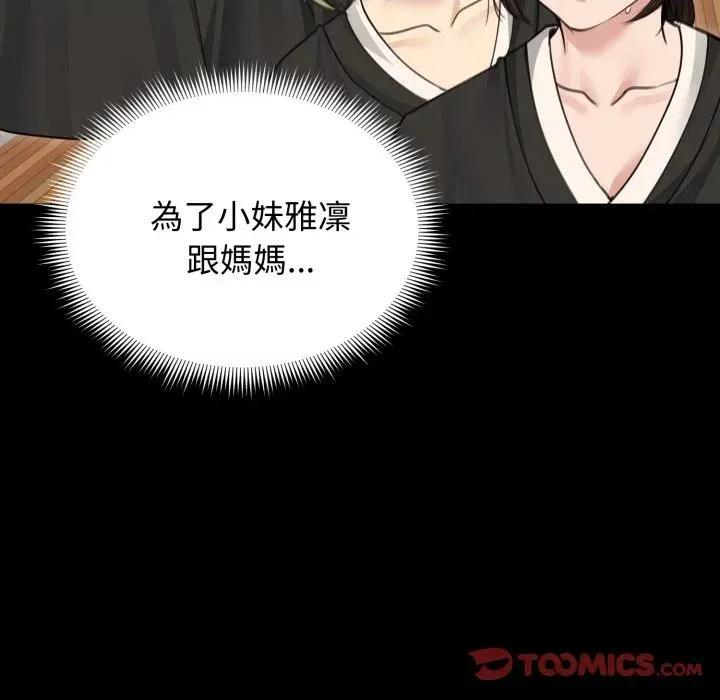老婆卷款潛逃後 老婆卷款潛逃後-第33話 第57页