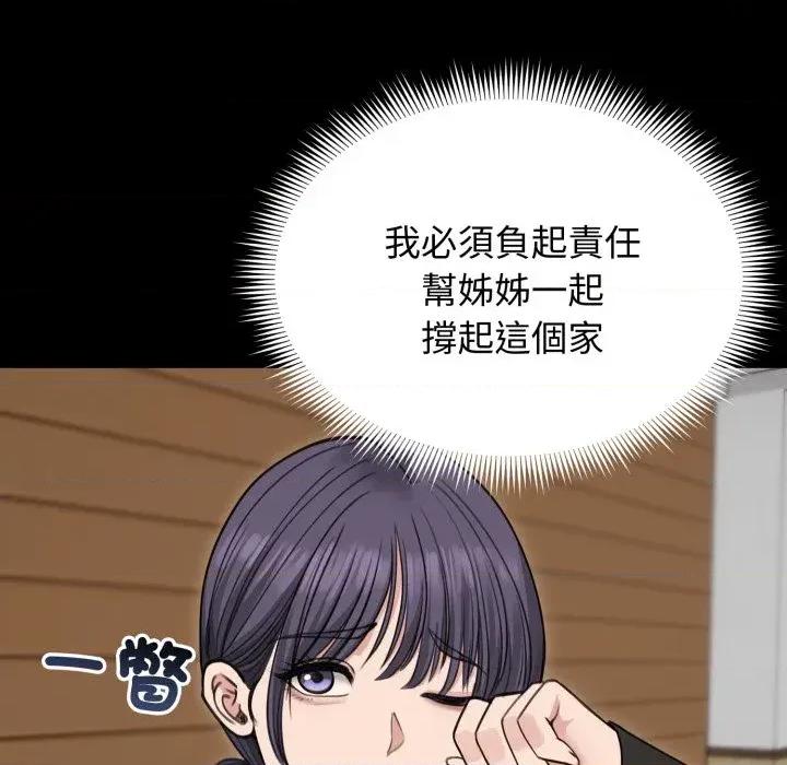 老婆卷款潛逃後 老婆卷款潛逃後-第33話 第58页