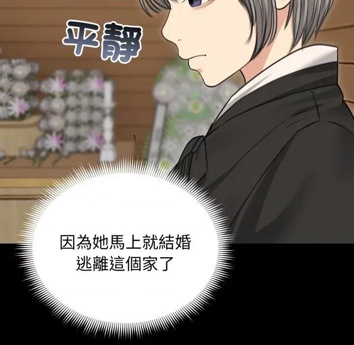 老婆卷款潛逃後 老婆卷款潛逃後-第33話 第61页