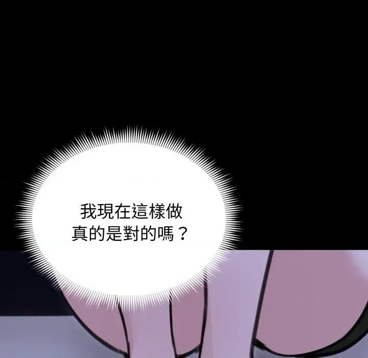 老婆卷款潛逃後 老婆卷款潛逃後-第33話 第66页