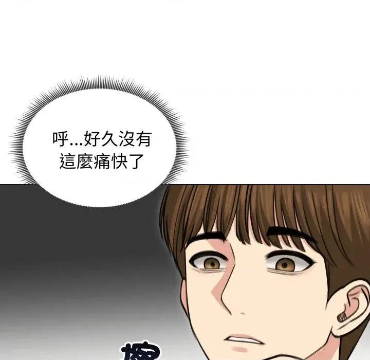 老婆卷款潛逃後 老婆卷款潛逃後-第33話 第76页