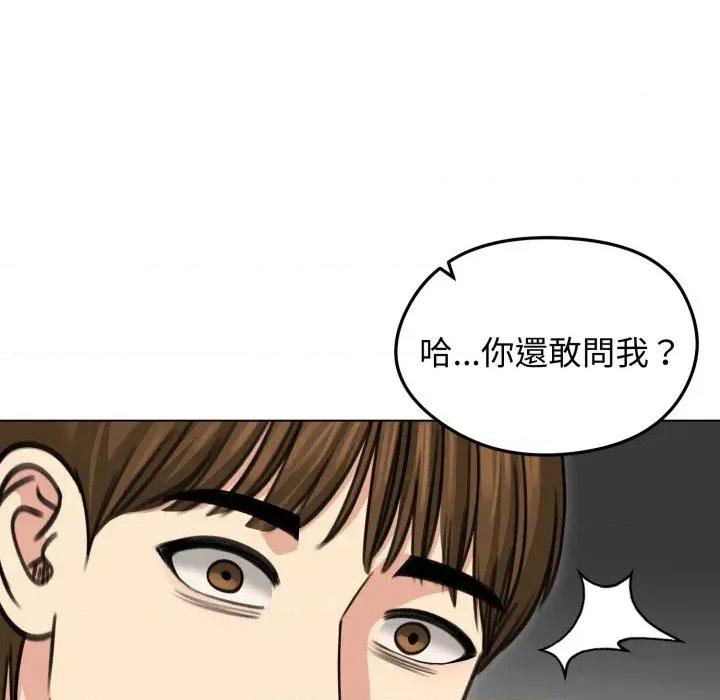 老婆卷款潛逃後 老婆卷款潛逃後-第33話 第83页
