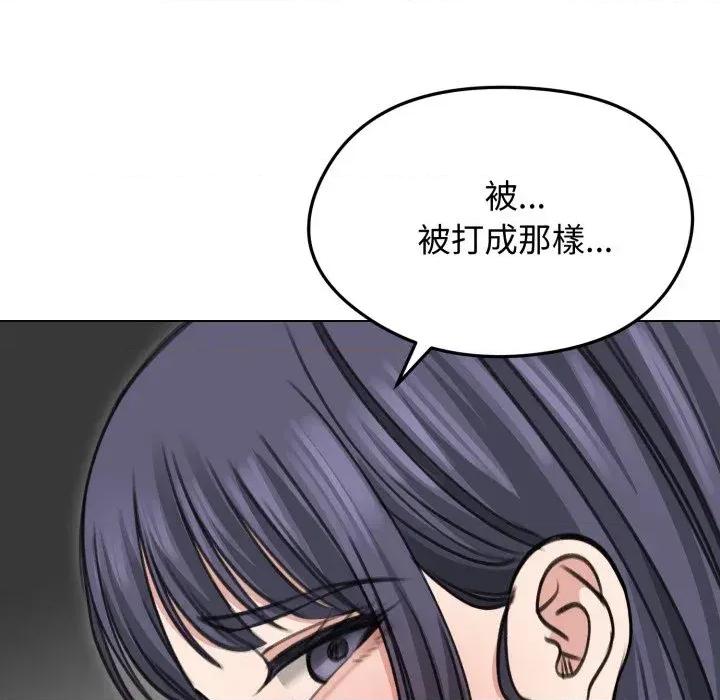 老婆卷款潛逃後 老婆卷款潛逃後-第33話 第87页