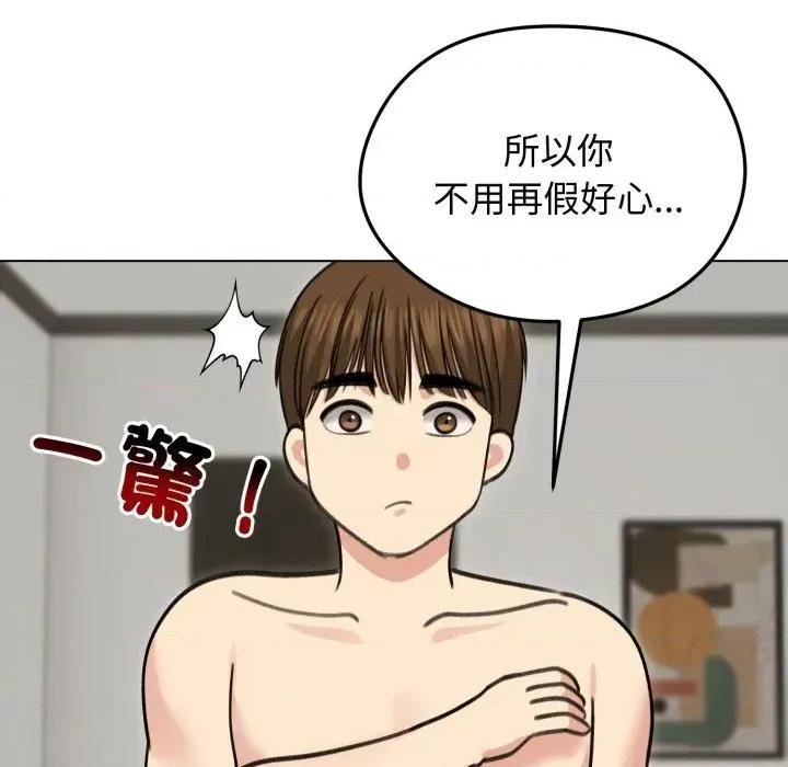老婆卷款潛逃後 老婆卷款潛逃後-第33話 第91页