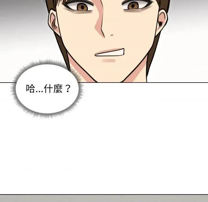 老婆卷款潛逃後 老婆卷款潛逃後-第33話 第97页
