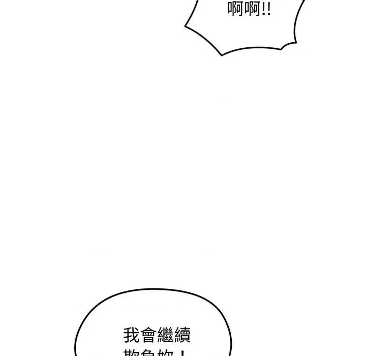 老婆卷款潛逃後 老婆卷款潛逃後-第33話 第103页