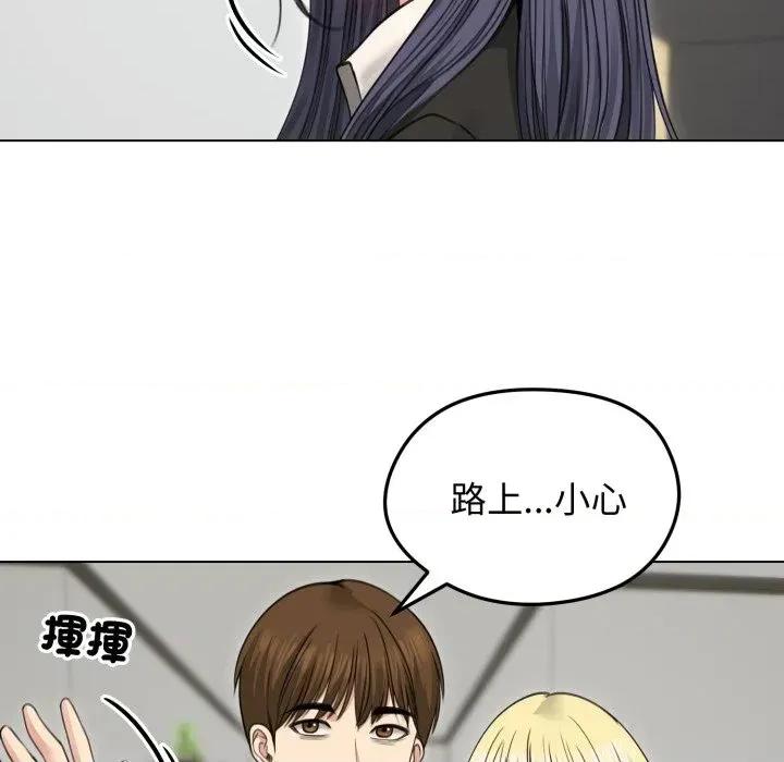 老婆卷款潛逃後 老婆卷款潛逃後-第33話 第148页