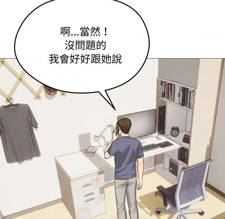老婆卷款潛逃後 老婆卷款潛逃後-第34話 第26页