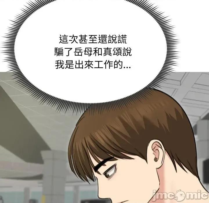 老婆卷款潛逃後 老婆卷款潛逃後-第34話 第45页