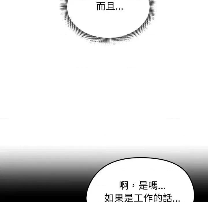 老婆卷款潛逃後 老婆卷款潛逃後-第34話 第47页