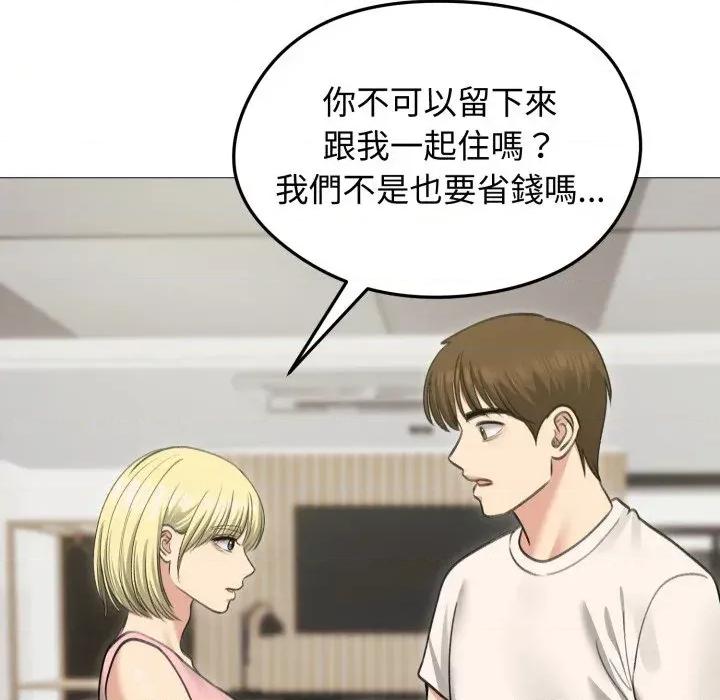 老婆卷款潛逃後 老婆卷款潛逃後-第34話 第88页