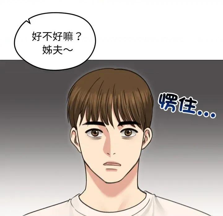老婆卷款潛逃後 老婆卷款潛逃後-第34話 第93页