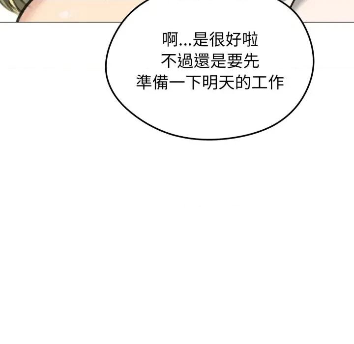老婆卷款潛逃後 老婆卷款潛逃後-第34話 第102页