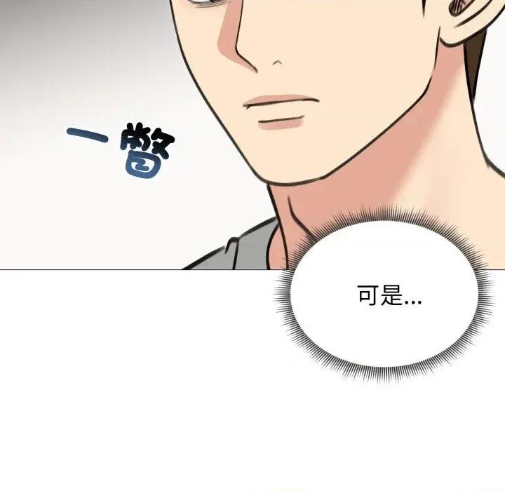 老婆卷款潛逃後 老婆卷款潛逃後-第34話 第126页