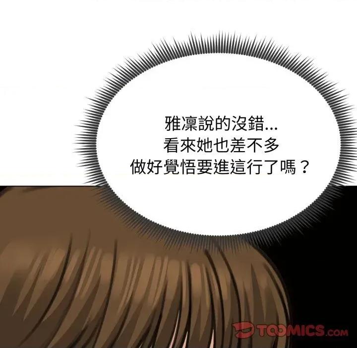 老婆卷款潛逃後 老婆卷款潛逃後-第34話 第138页