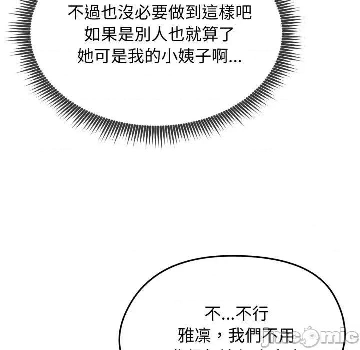 老婆卷款潛逃後 老婆卷款潛逃後-第34話 第140页