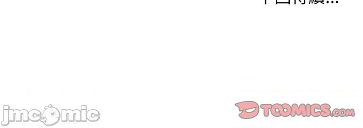 老婆卷款潛逃後 老婆卷款潛逃後-第34話 第165页