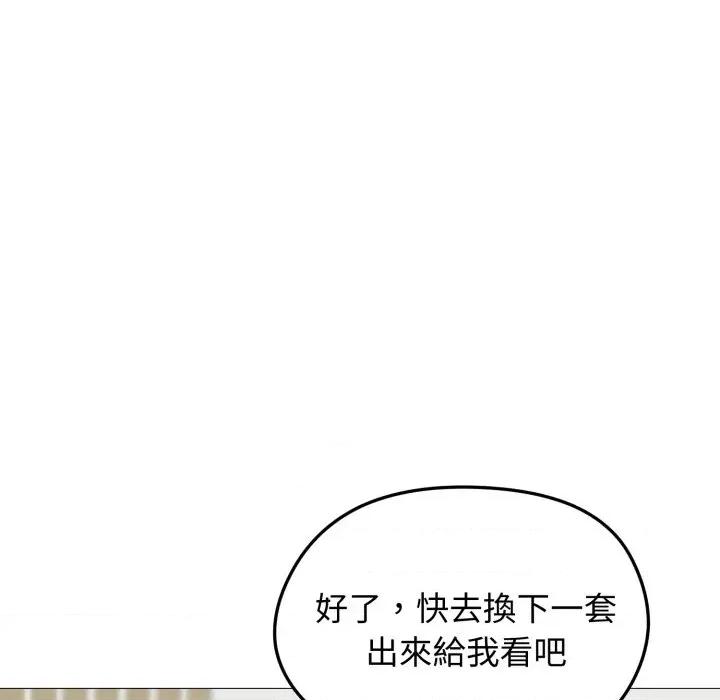 老婆卷款潛逃後 老婆卷款潛逃後-第35話 第89页