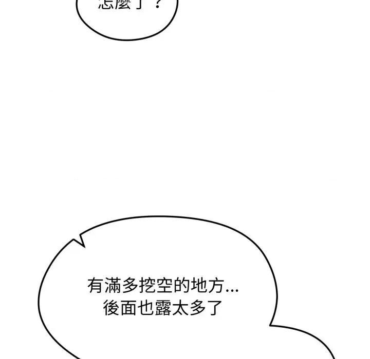 老婆卷款潛逃後 老婆卷款潛逃後-第35話 第96页