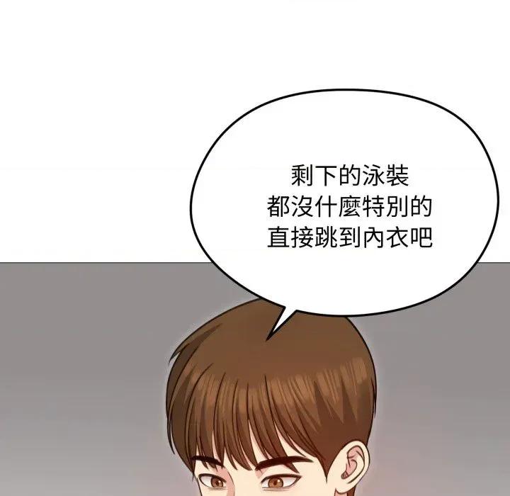 老婆卷款潛逃後 老婆卷款潛逃後-第35話 第102页