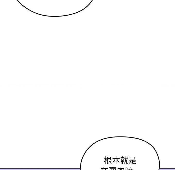 老婆卷款潛逃後 老婆卷款潛逃後-第35話 第104页