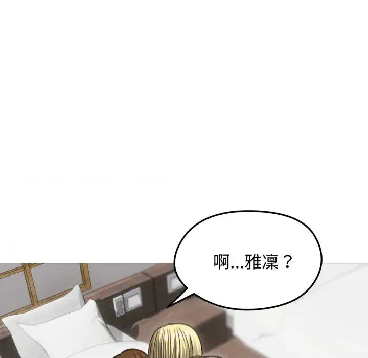 老婆卷款潛逃後 老婆卷款潛逃後-第35話 第144页