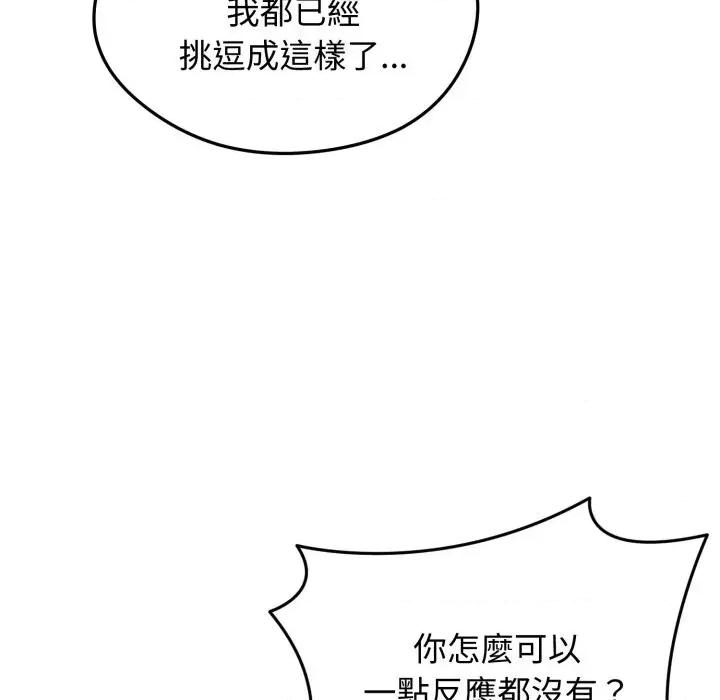 老婆卷款潛逃後 老婆卷款潛逃後-第35話 第146页