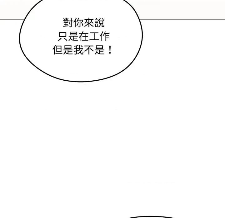 老婆卷款潛逃後 老婆卷款潛逃後-第35話 第151页