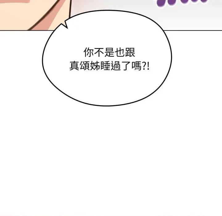 老婆卷款潛逃後 老婆卷款潛逃後-第35話 第157页