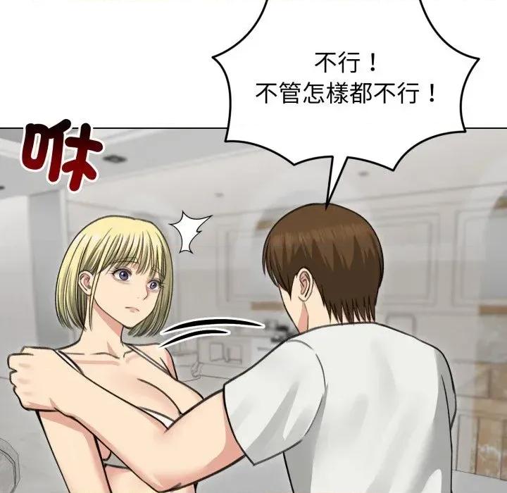 老婆卷款潛逃後 老婆卷款潛逃後-第36話 第46页