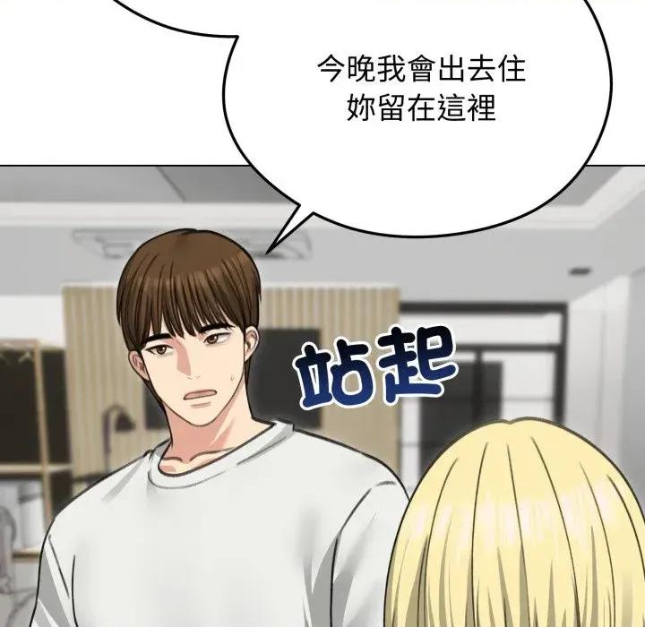 老婆卷款潛逃後 老婆卷款潛逃後-第36話 第48页