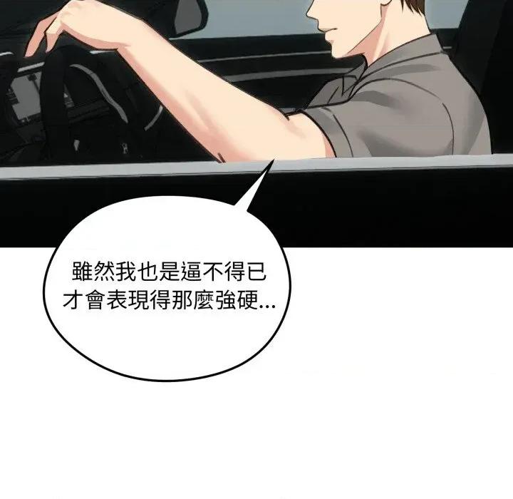 老婆卷款潛逃後 老婆卷款潛逃後-第36話 第64页