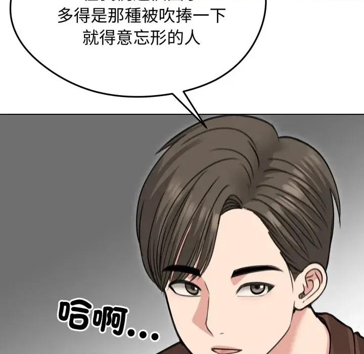 老婆卷款潛逃後 老婆卷款潛逃後-第36話 第101页