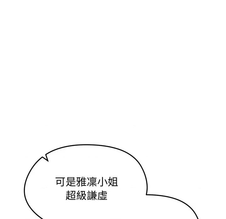 老婆卷款潛逃後 老婆卷款潛逃後-第36話 第103页