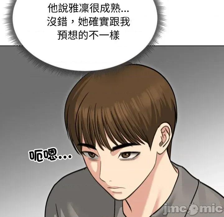 老婆卷款潛逃後 老婆卷款潛逃後-第36話 第110页