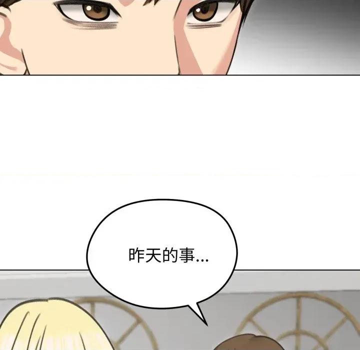 老婆卷款潛逃後 老婆卷款潛逃後-第36話 第137页