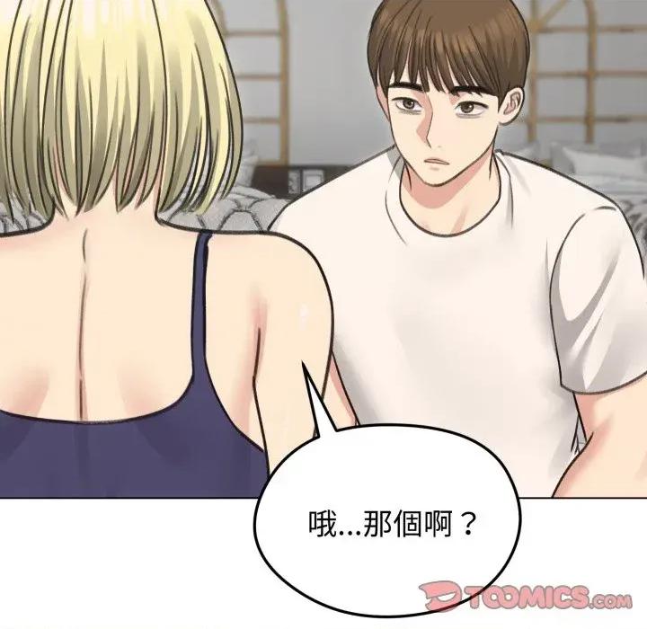老婆卷款潛逃後 老婆卷款潛逃後-第36話 第138页