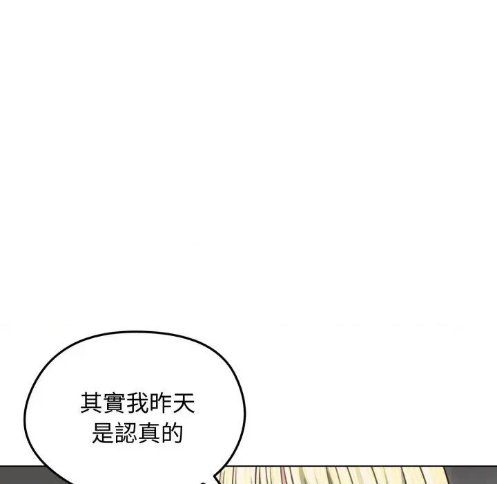 老婆卷款潛逃後 老婆卷款潛逃後-第36話 第139页