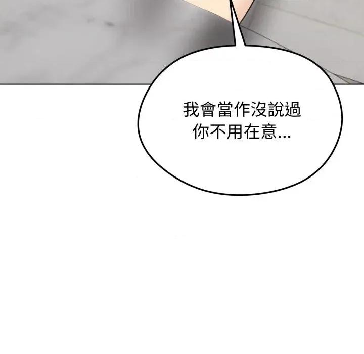 老婆卷款潛逃後 老婆卷款潛逃後-第36話 第143页