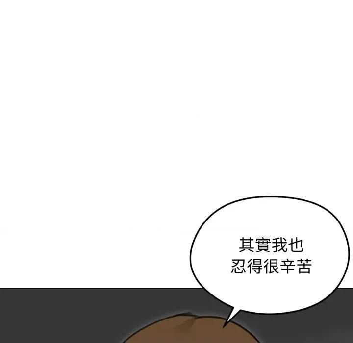 老婆卷款潛逃後 老婆卷款潛逃後-第36話 第146页