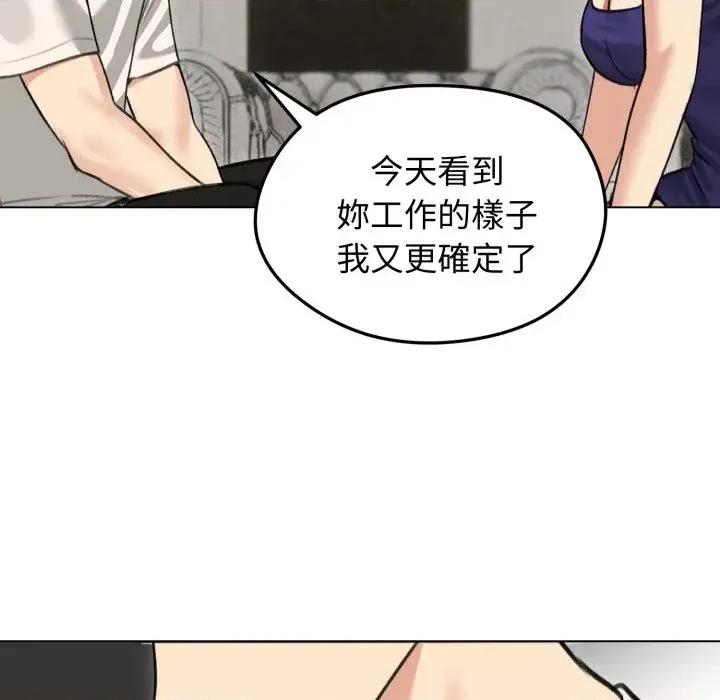 老婆卷款潛逃後 老婆卷款潛逃後-第36話 第152页